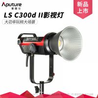 爱图仕/Aputure LS C300d II  Light strom 300D二代 影视灯 摄影补光灯常亮灯