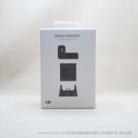 大疆 Osmo Pocket 拓展配件包 