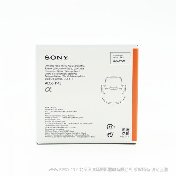 索尼 Sony ALC-SH145 SEL70200GM遮光罩 原装正品
