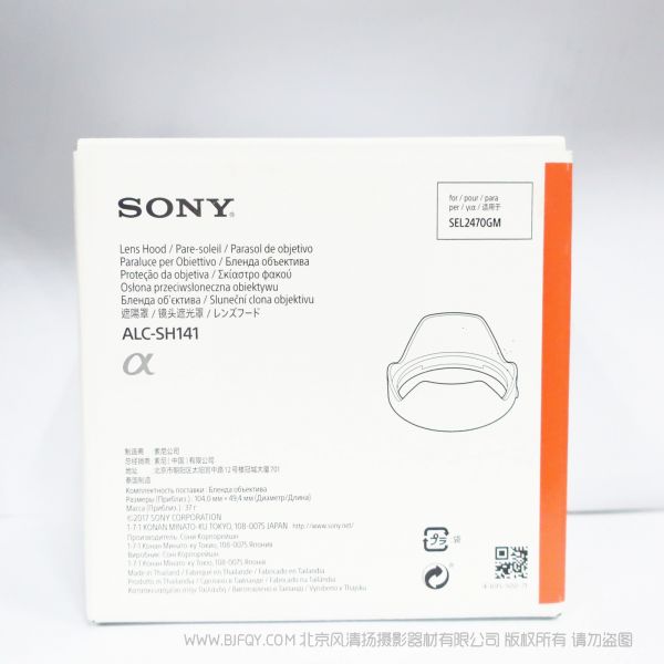 索尼 Sony ALC-SH141 SEL2470GM遮光罩
