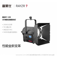 富莱仕·RAYZR  雷蛇R7-200D 单色温 5600K 200W LED7寸 菲涅尔透镜 影室灯  聚光灯
