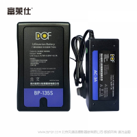 富莱仕·DOF 锂电池BP-135S/V口/14.8V/130WH/USB 富莱仕·DOF 锂电池充电器AC-3A/16.8V3A 电池套装