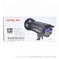 神牛 DP600II godox 摄影灯DPII600W专业人像影室闪光灯 摄影棚柔光灯家具商品拍