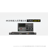 Redlink 瑞得霖科 Cast-4K 4K分体嵌入式导播主机 TurboCast-4K