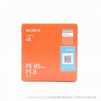 索尼 Sony FE 85mm F1.8  全画幅中远摄定焦镜头 (SEL85F18) 全画幅  入门人像定焦镜头 性价比镜头