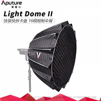 爱图仕/Aputure Light Dome II 抛物线反光罩 二代 柔光箱控光附件 