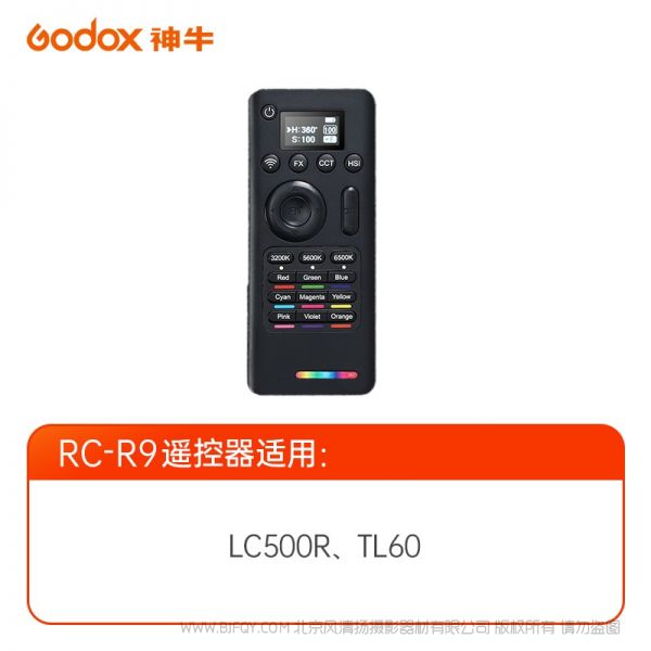 神牛 RC-R9遥控器 适用于 LC-500R TL60 LC500R灯棒 冰灯 