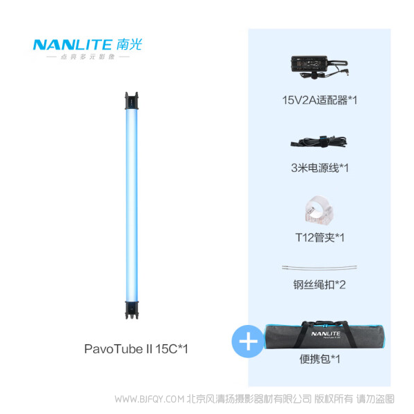 南光（NANLITE）PavoTube II 15C 30C新品二代摄影棒灯 