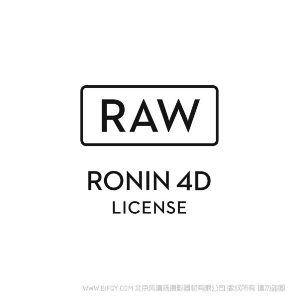 大疆  DJI Ronin 4D RAW 使用授权