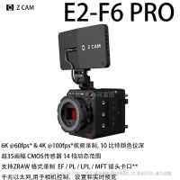 Z CAM E2-F6 PRO 全画幅 6K电影摄影机 6K60P 4K120P 15档动态范围