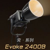Nanlux 南光 Evoke 2400B 奕系列  剧组灯 高亮度输出、全色温段G/M可调、IP55防护