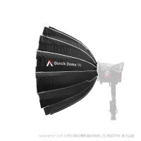 爱图仕 Aputure Quick Dome 90/60/40