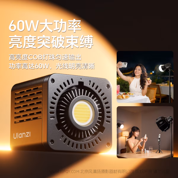 优篮子 Ulanzi  C60 COB灯双色温款（含适配器）（无适配器）