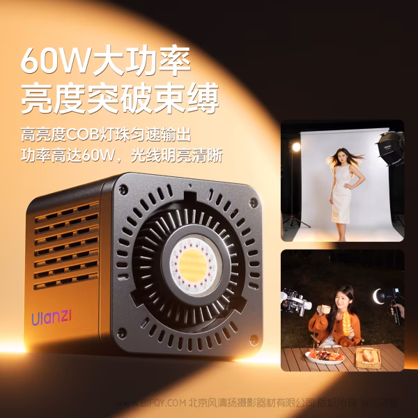 Ulanzi 优篮子 C60 COB灯RGB款（含适配器）