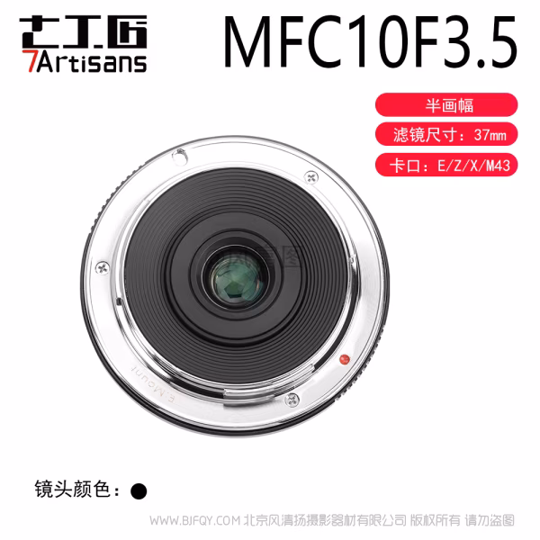 七工匠 7artisans MF 10mm F3.5 半画幅定焦广角镜头  APS-C 