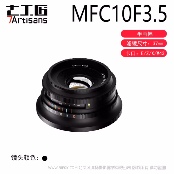 七工匠 7artisans MF 10mm F3.5 半画幅定焦广角镜头  APS-C 