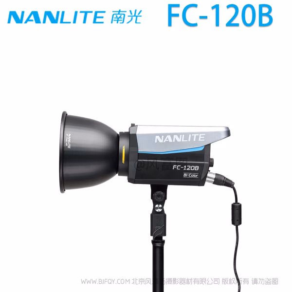  南光 NanLite FC-120B 双色温 轻便 mini保荣口 145W功率 