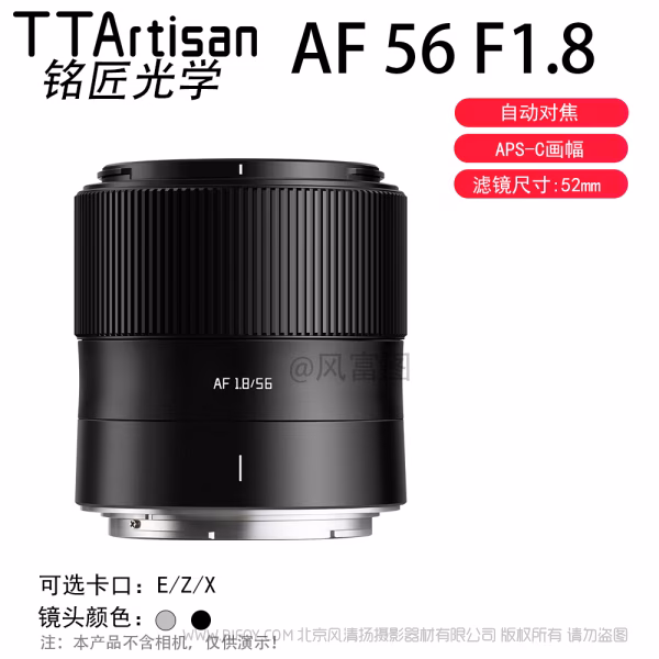   TTArtisan 铭匠光学 AF 56mm F1.8 自动镜头 半画幅自动对焦 TT-AFC5618