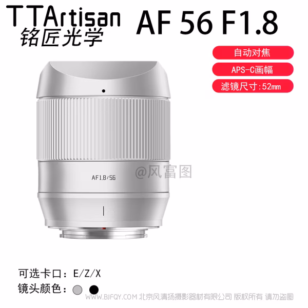   TTArtisan 铭匠光学 AF 56mm F1.8 自动镜头 半画幅自动对焦 TT-AFC5618