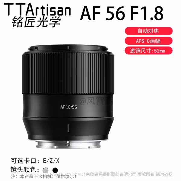   TTArtisan 铭匠光学 AF 56mm F1.8 自动镜头 半画幅自动对焦 TT-AFC5618