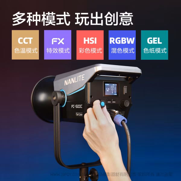 南光 NanLite FC-500C 彩色点光源 520W 影视灯   带45&deg; 反光罩 / 5600K COB光学 