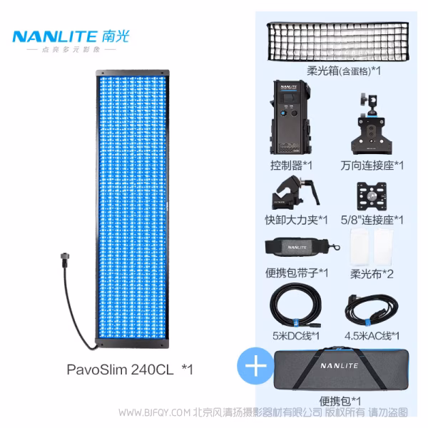 南光 Nanlite PavoSlim 240CL 4'x1' PS240CL 全彩超薄平板灯  灯体厚度1.96cm 重量3.62kg 