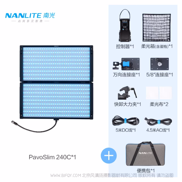 南光 Nanlite PavoSlim 240B/240C 4'x1' PS240B/PS240C 全彩超薄平板灯  灯体厚度1.96cm 重量3.44kg  