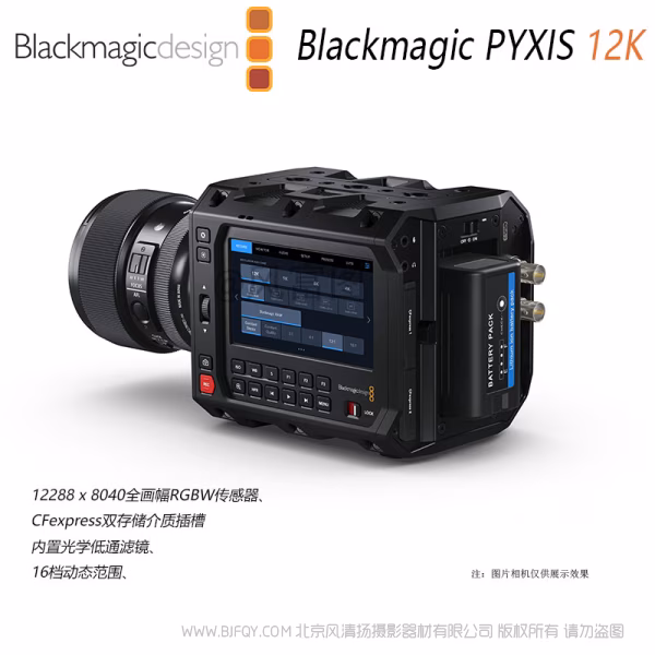 BMD Blackmagic PYXIS 12K L-Mount EF PL 先进数字电影摄影机 12288 x 8040全画幅RGBW传感器 16档动态范围