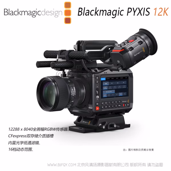 BMD Blackmagic PYXIS 12K L-Mount EF PL 先进数字电影摄影机 12288 x 8040全画幅RGBW传感器 16档动态范围