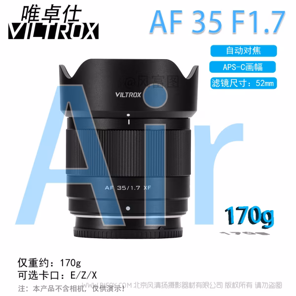 唯卓仕 Viltrox  AF 35mm F1.7 Air E/Z/X APSC半画幅 大光圈超广角 定焦镜头  VL-AFC3517 
