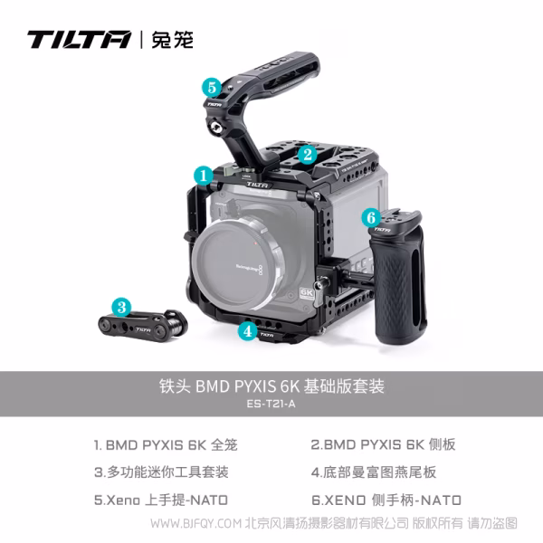 tilta 铁头 ES-T21 兔笼  Camera Cage for Blackmagic PYXIS 6K/12K Pro Kit