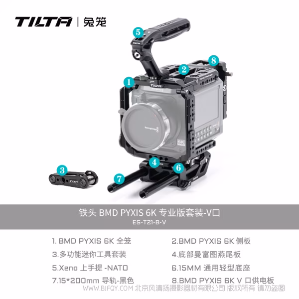 tilta 铁头 ES-T21 兔笼  Camera Cage for Blackmagic PYXIS 6K/12K Pro Kit