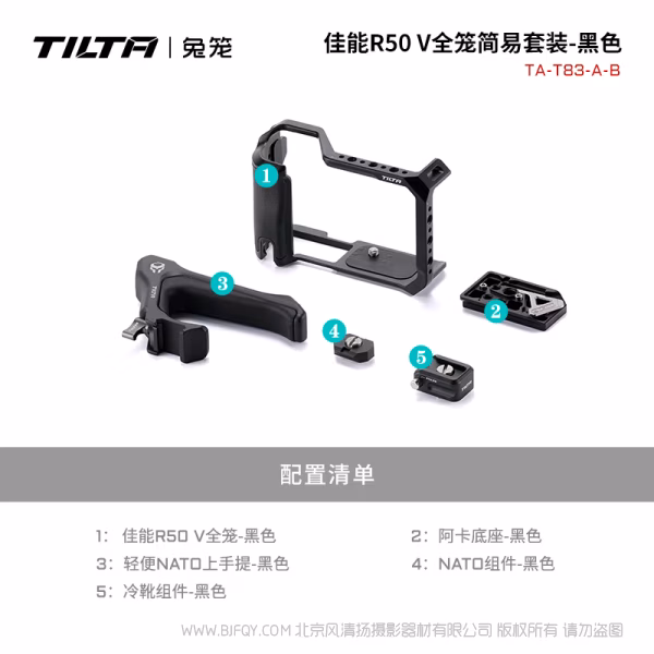 TILTA 铁头 TA-T83 适用于佳能EOS R50V 相机摄影摄像全笼相机拓展保护框
