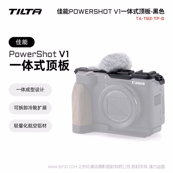  铁头TILTA 适用于佳能PowerShot V1相机摄影摄像保护框拓展套件复古相机L型木纹手柄配件