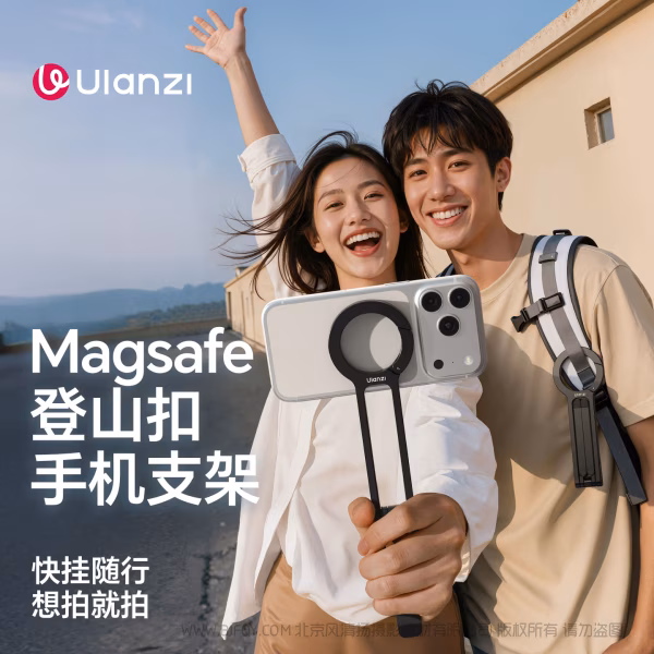  优篮子 Ulanzi MA57 Maglock手机支架 S007 Magsafe 登山扣手机支架 快挂随行，想拍就拍
