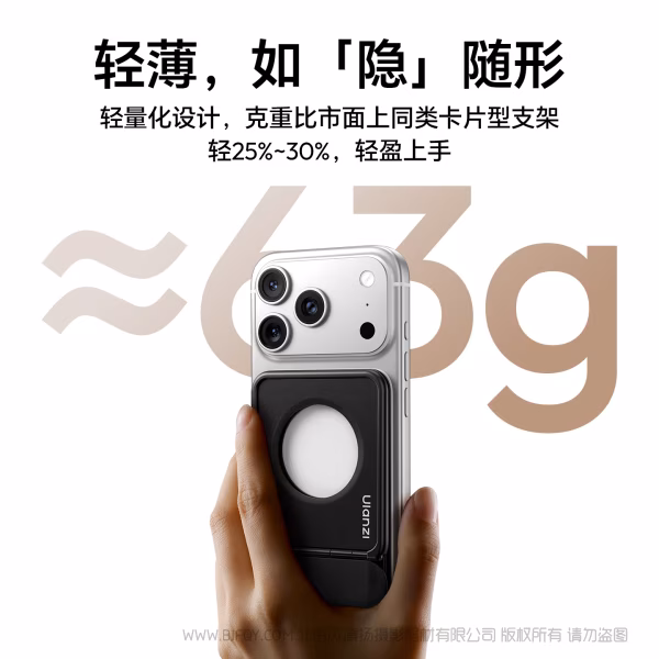 优篮子 Ulanzi PS01 MagSnap磁吸支架-黑色  S049 「咔哒」一吸，支起精彩