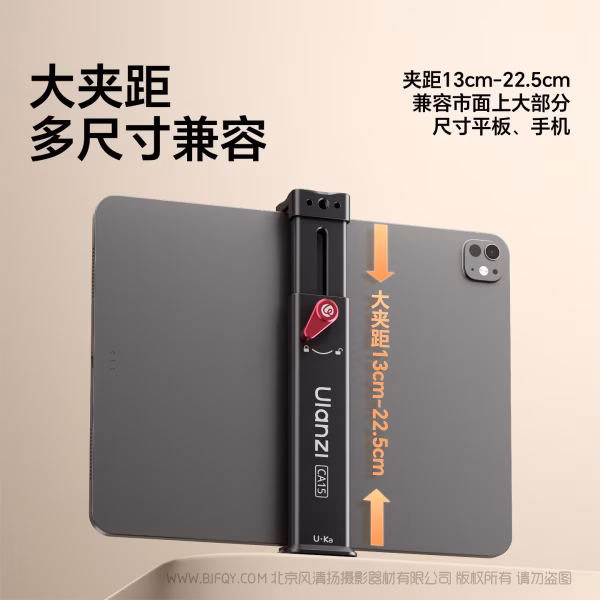  优篮子 Ulanzi CA15 一键锁平板夹 C072  夹住灵感，锁住效率