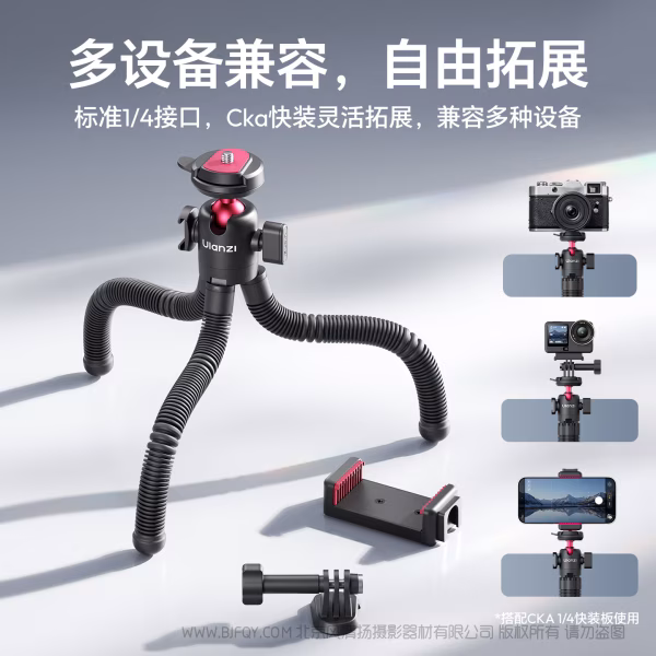  优篮子 Ulanzi MT91 CKA八爪鱼三脚架 S047  灵活百变，创意无限