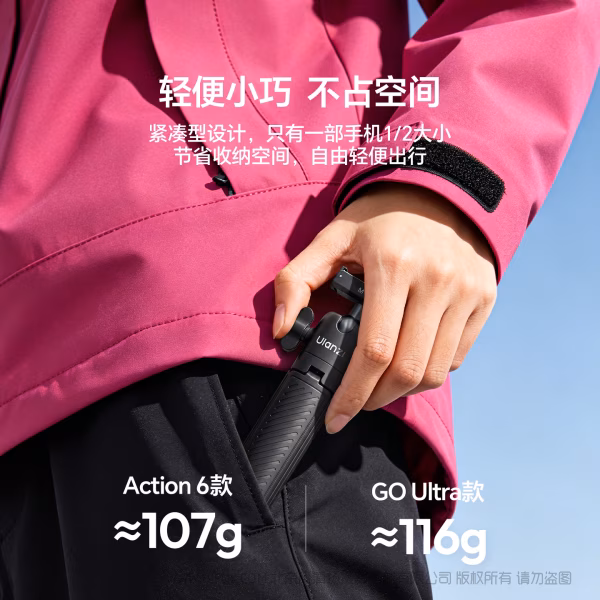  MT66胶囊-mini快挂脚架 （GO Ultra磁吸接口）（Action 6接口）（Action 3/4/5Pro）