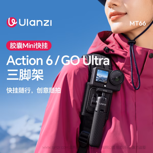  MT66胶囊-mini快挂脚架 （GO Ultra磁吸接口）（Action 6接口）（Action 3/4/5Pro）