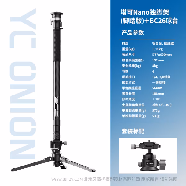  洋葱工厂（YC Onion） 塔可系列 Tako Nano MTNC176 一键升降独脚架快拆户外便携专业相机单脚架
