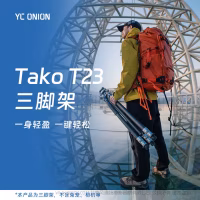  洋葱工厂塔可takoT23三脚架一键拉伸户外便携专业相机微单摄影