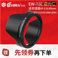 锐玛 EW-78E莲花型卡口镜头遮光罩 佳能7D 7D2 15-85 72mm可反装