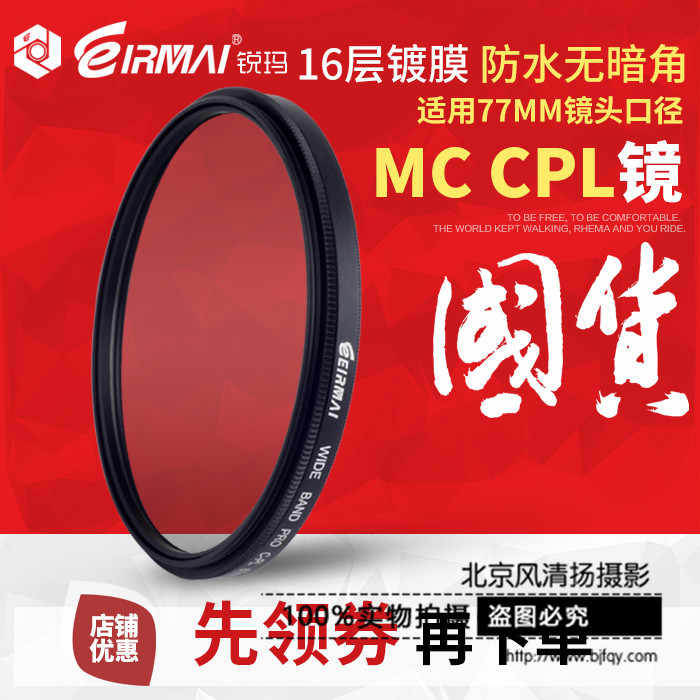 锐玛PRO MC CPL77mm多层镀膜 佳能17-40mm f/4L偏振镜 偏光镜