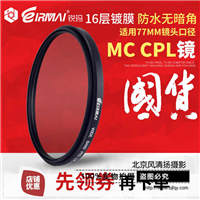 锐玛PRO MC CPL77mm多层镀膜 佳能17-40mm f/4L偏振镜 偏光镜