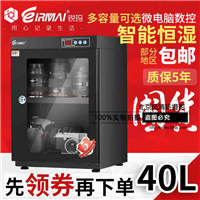 EIRMAI锐玛单反相机镜头电子防潮箱除湿邮票防潮柜摄影器材干燥箱