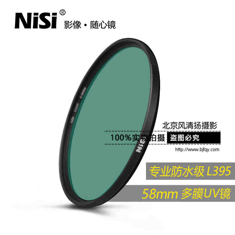 NiSi 耐司 WRC-UV 58mm L395紫外截止 防水单反相机镜头保护镜