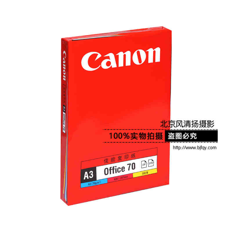 Canon/佳能 A3 70g复印纸
