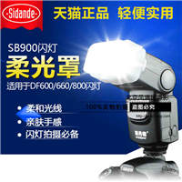 斯丹德 SB900 柔光罩 DF660/800闪光灯柔光盒 佳能580 尼康sb900