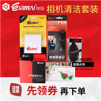EIRMAI锐玛 单反相机 清洁套装 微单清洁套装 数码清洁用品